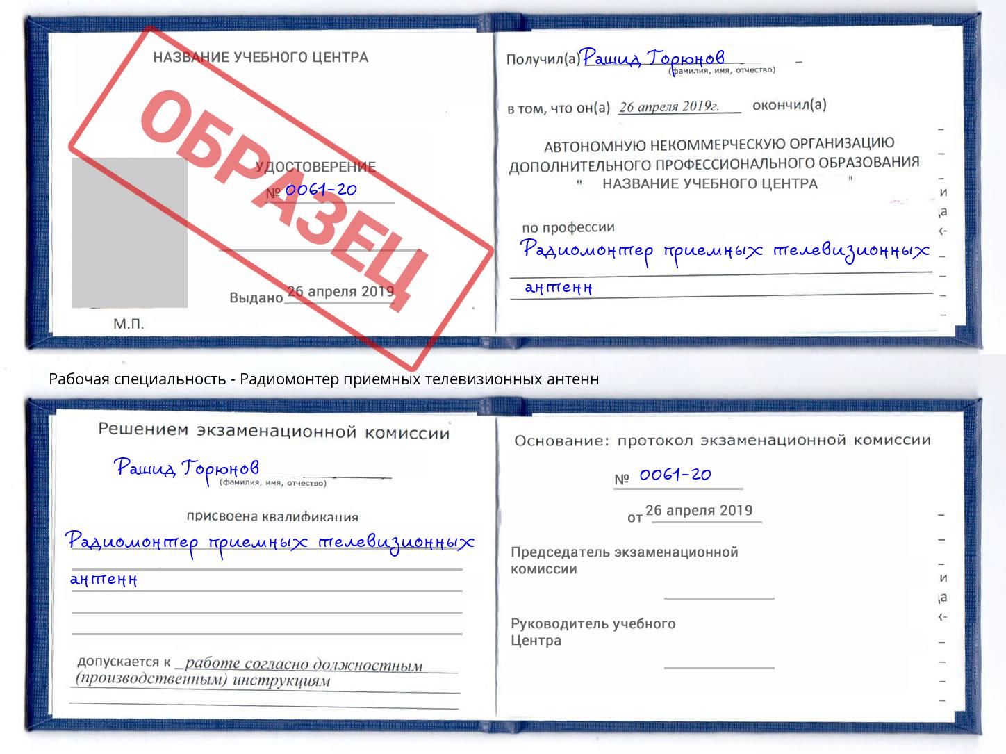 Радиомонтер приемных телевизионных антенн Беслан