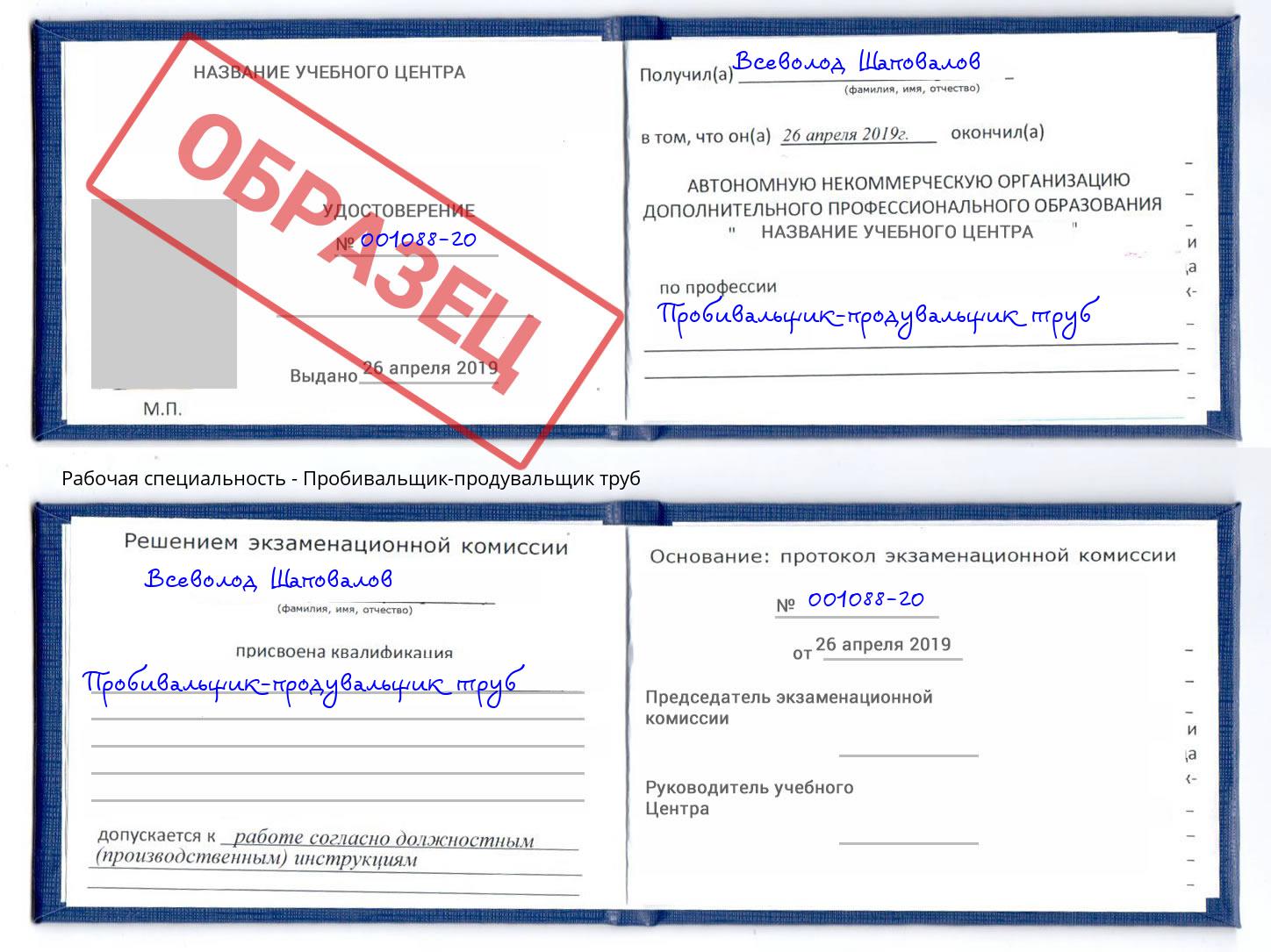 Пробивальщик-продувальщик труб Беслан
