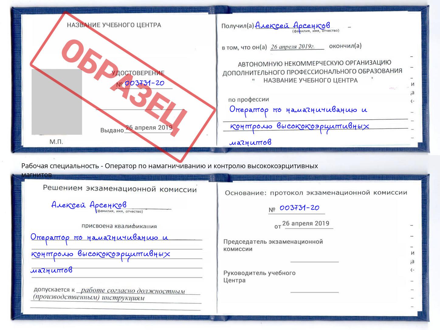 Оператор по намагничиванию и контролю высококоэрцитивных магнитов Беслан
