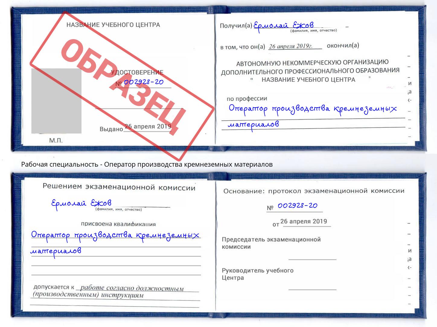 Оператор производства кремнеземных материалов Беслан