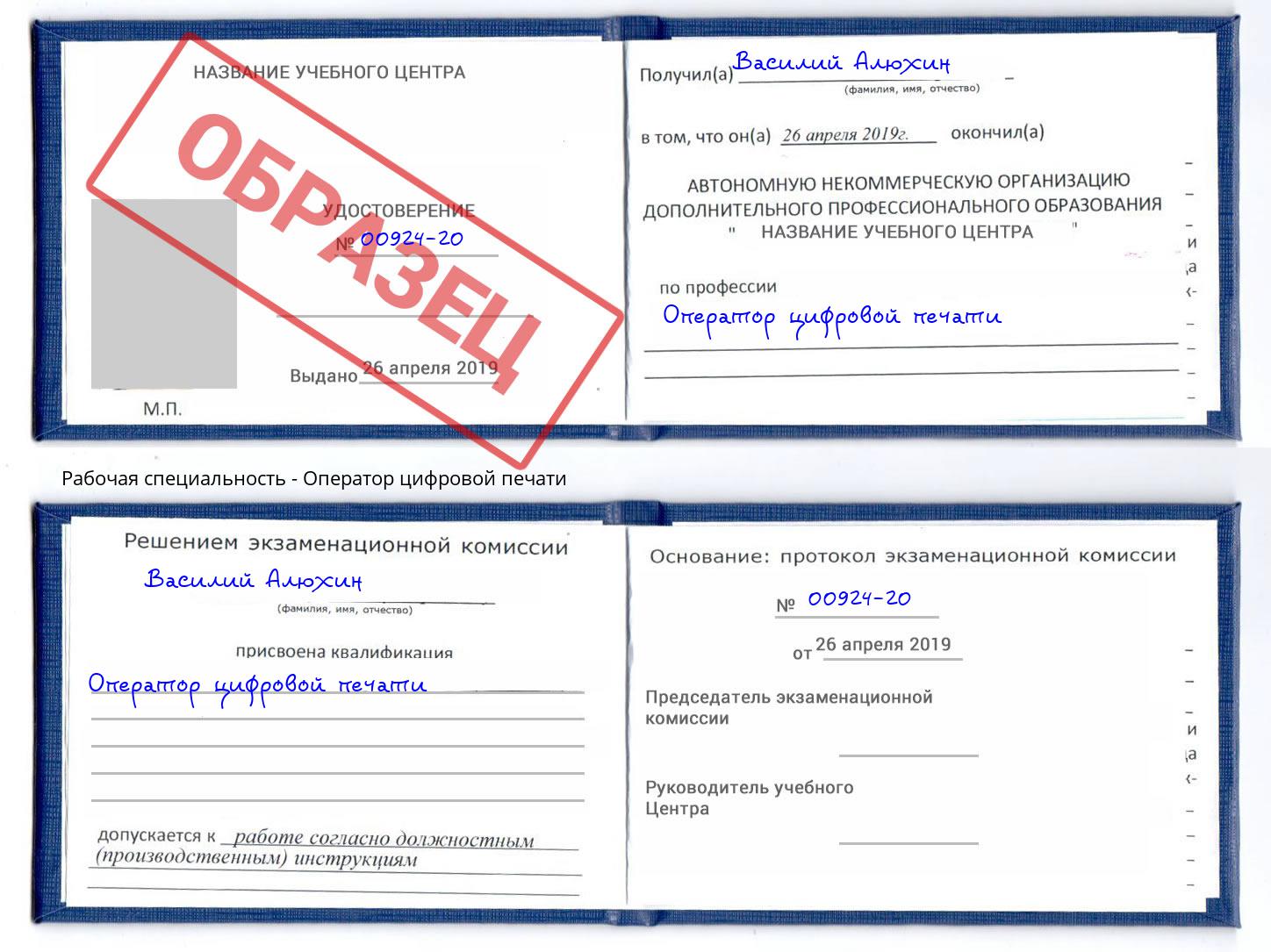 Оператор цифровой печати Беслан