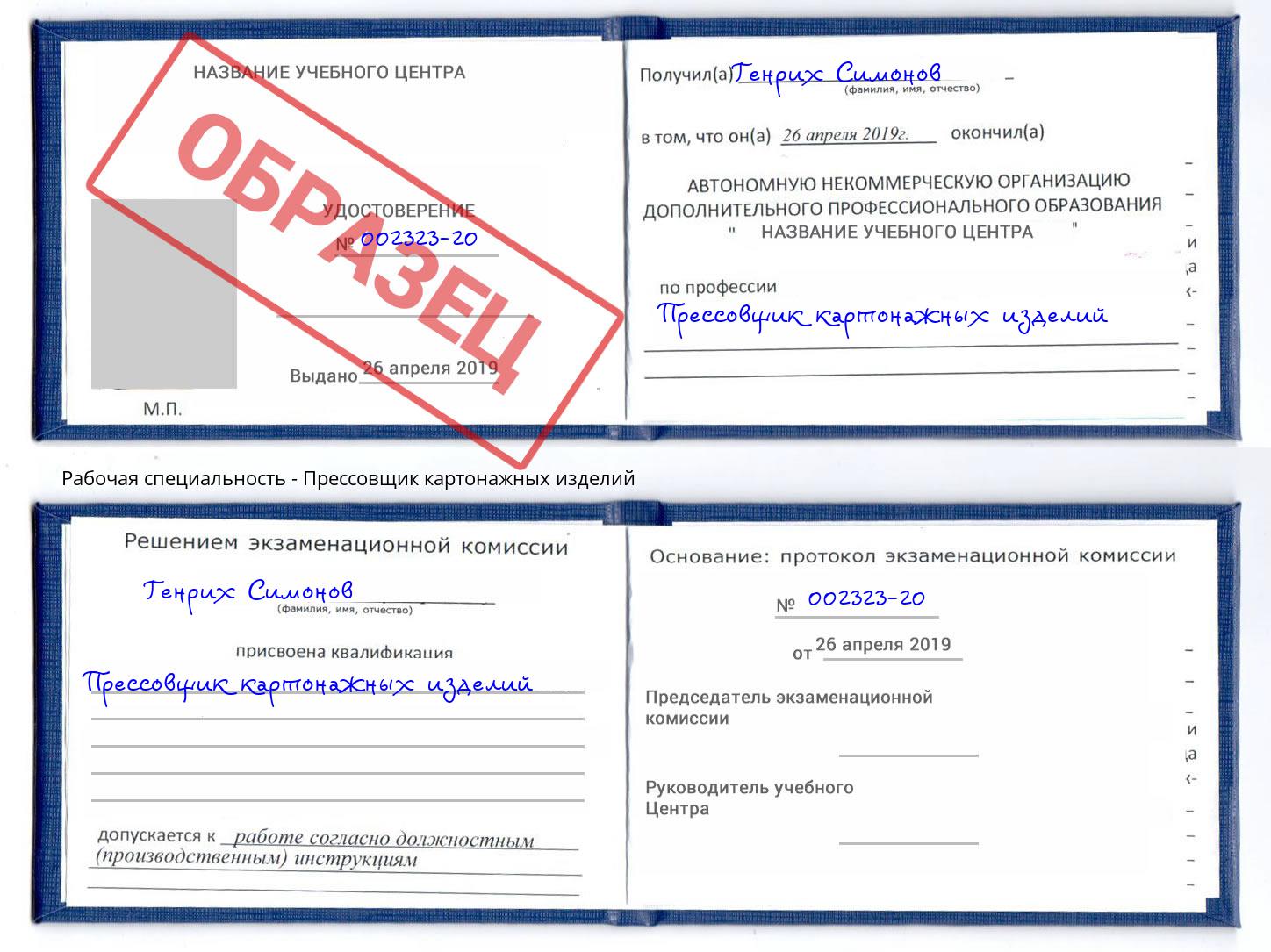 Прессовщик картонажных изделий Беслан