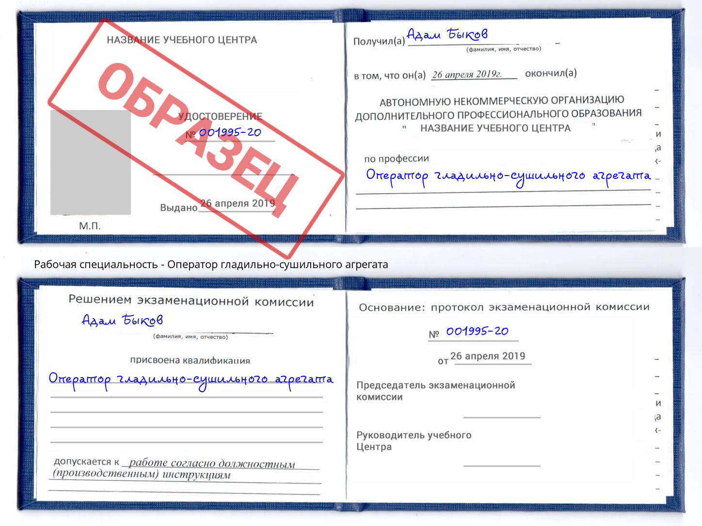 Оператор гладильно-сушильного агрегата Беслан