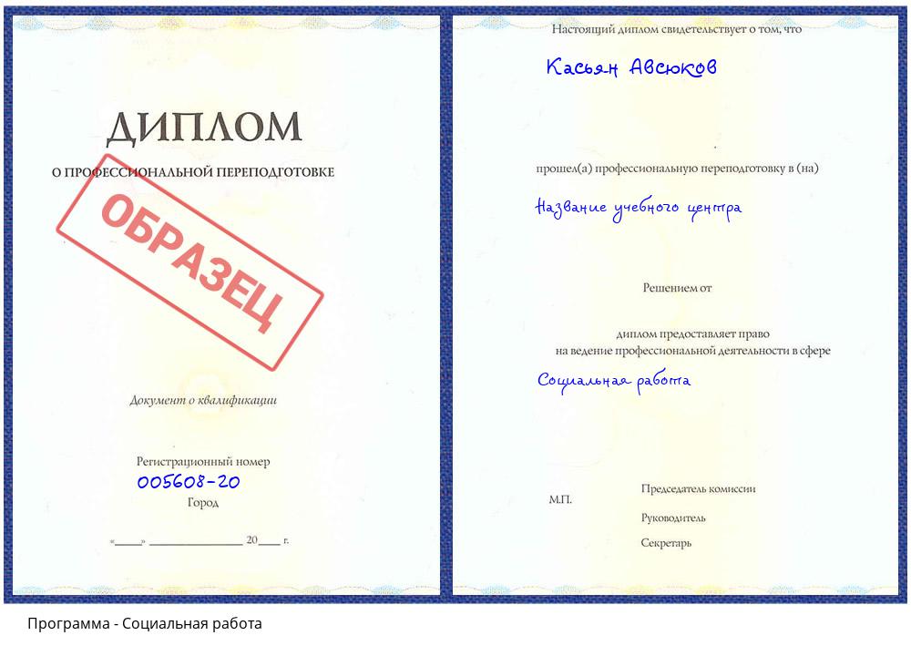 Социальная работа Беслан