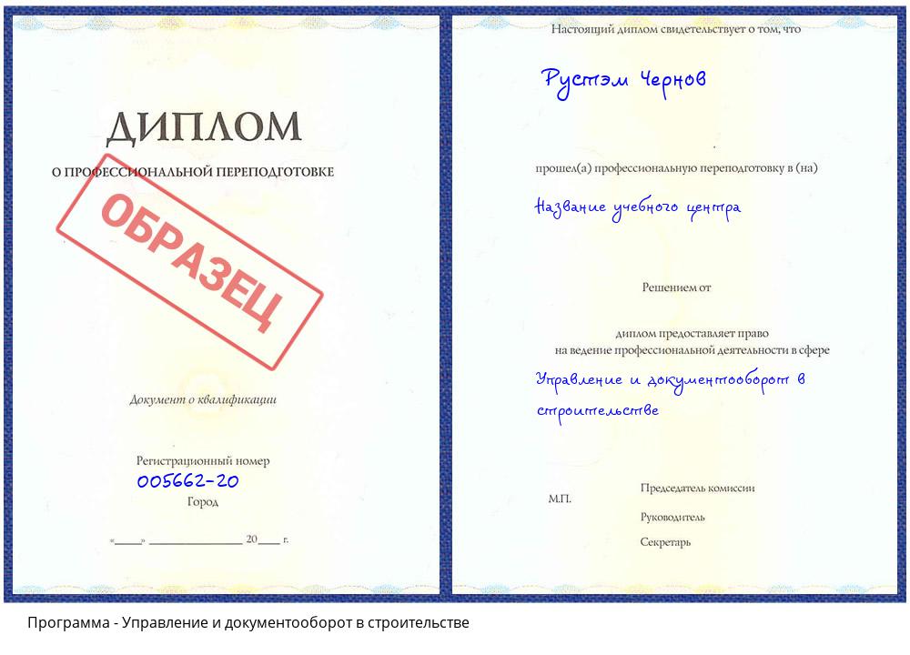 Управление и документооборот в строительстве Беслан