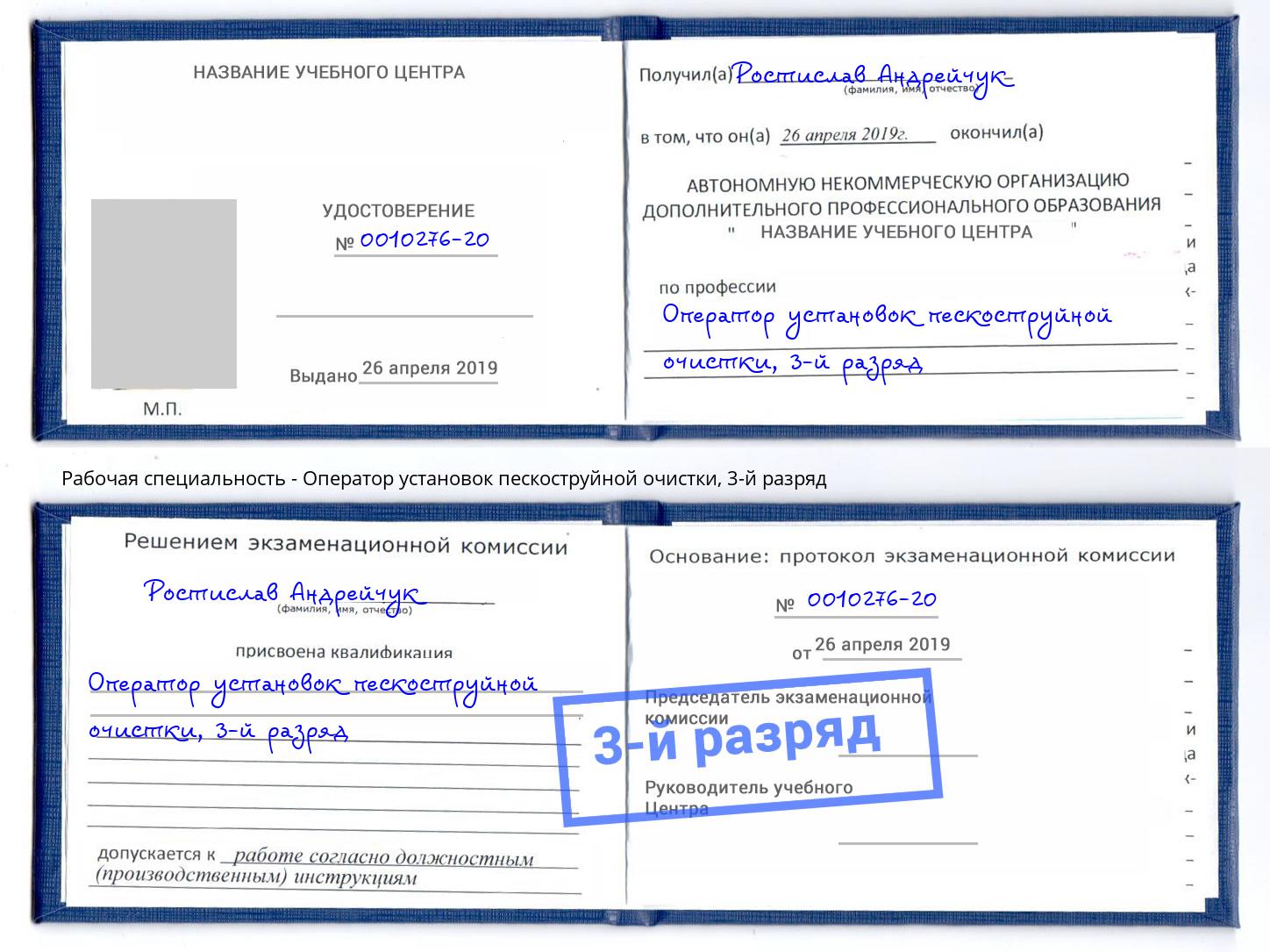 корочка 3-й разряд Оператор установок пескоструйной очистки Беслан