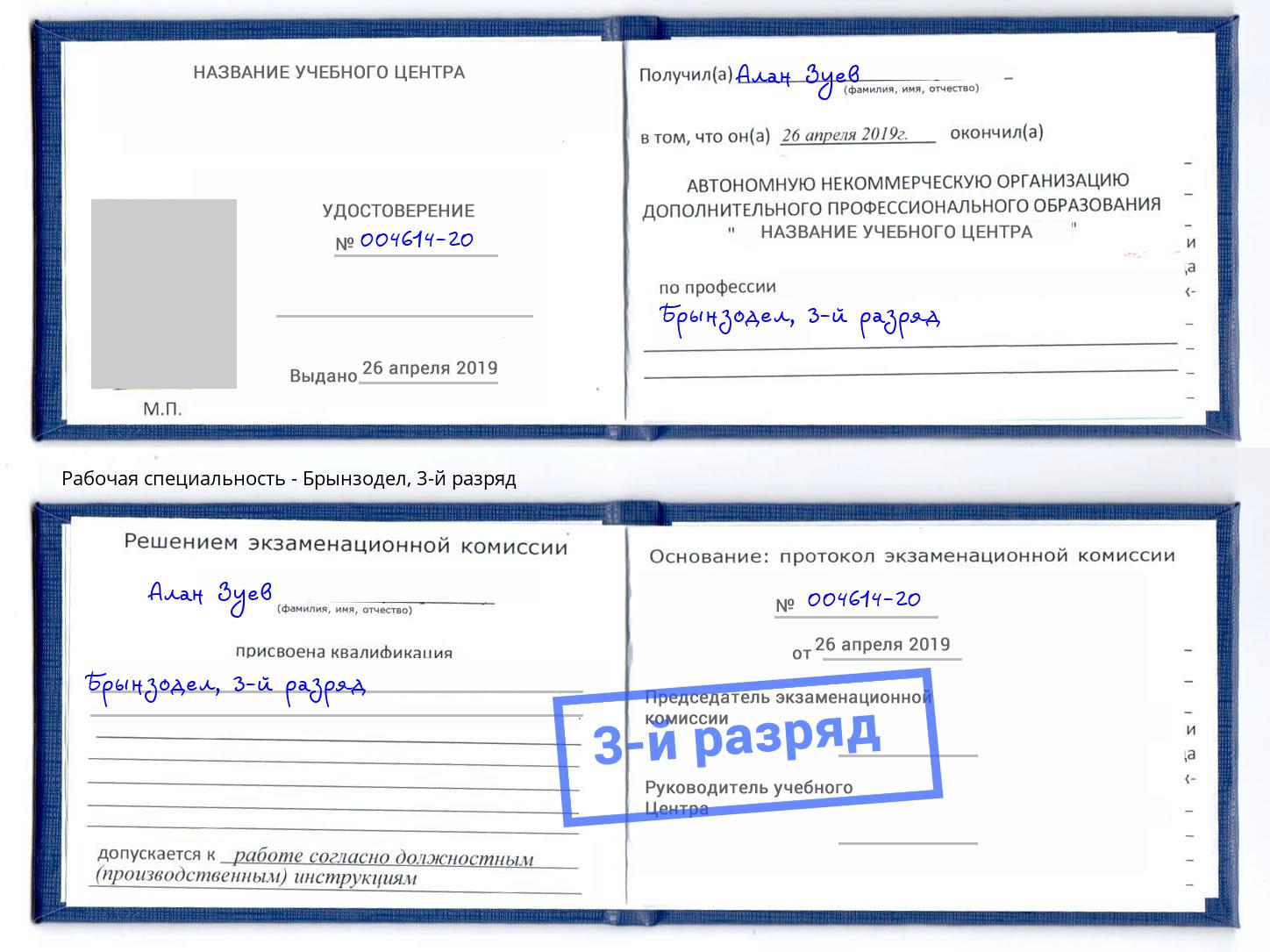 корочка 3-й разряд Брынзодел Беслан