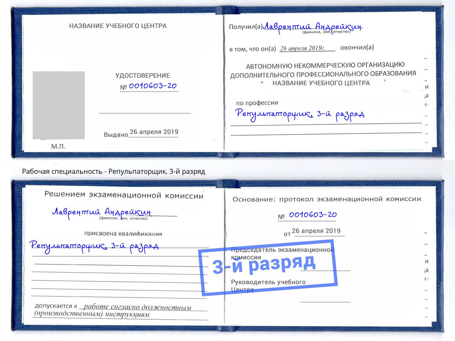корочка 3-й разряд Репульпаторщик Беслан