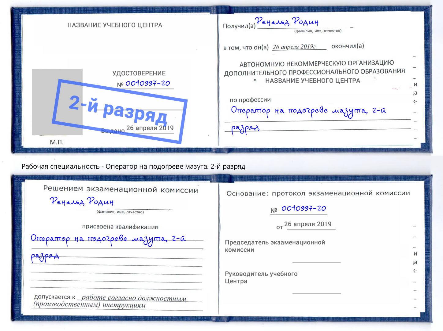 корочка 2-й разряд Оператор на подогреве мазута Беслан