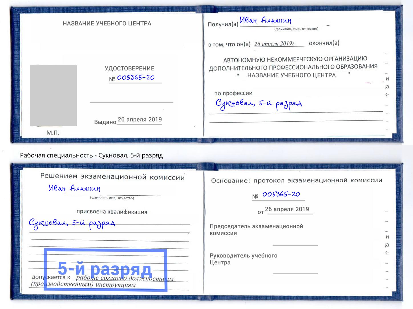 корочка 5-й разряд Сукновал Беслан