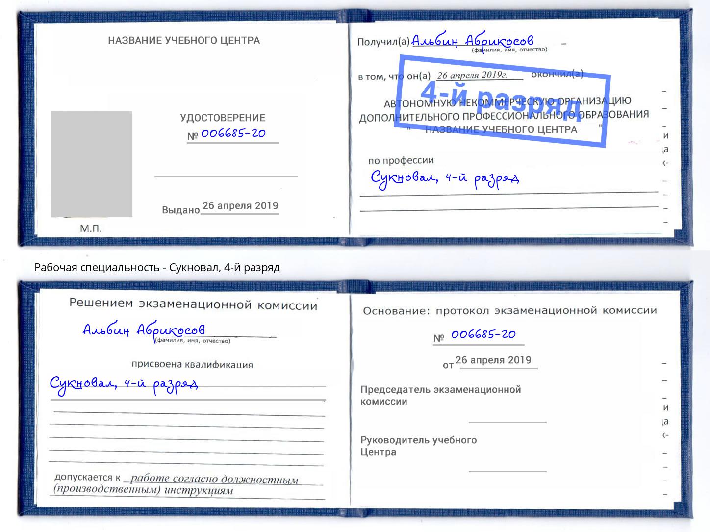 корочка 4-й разряд Сукновал Беслан