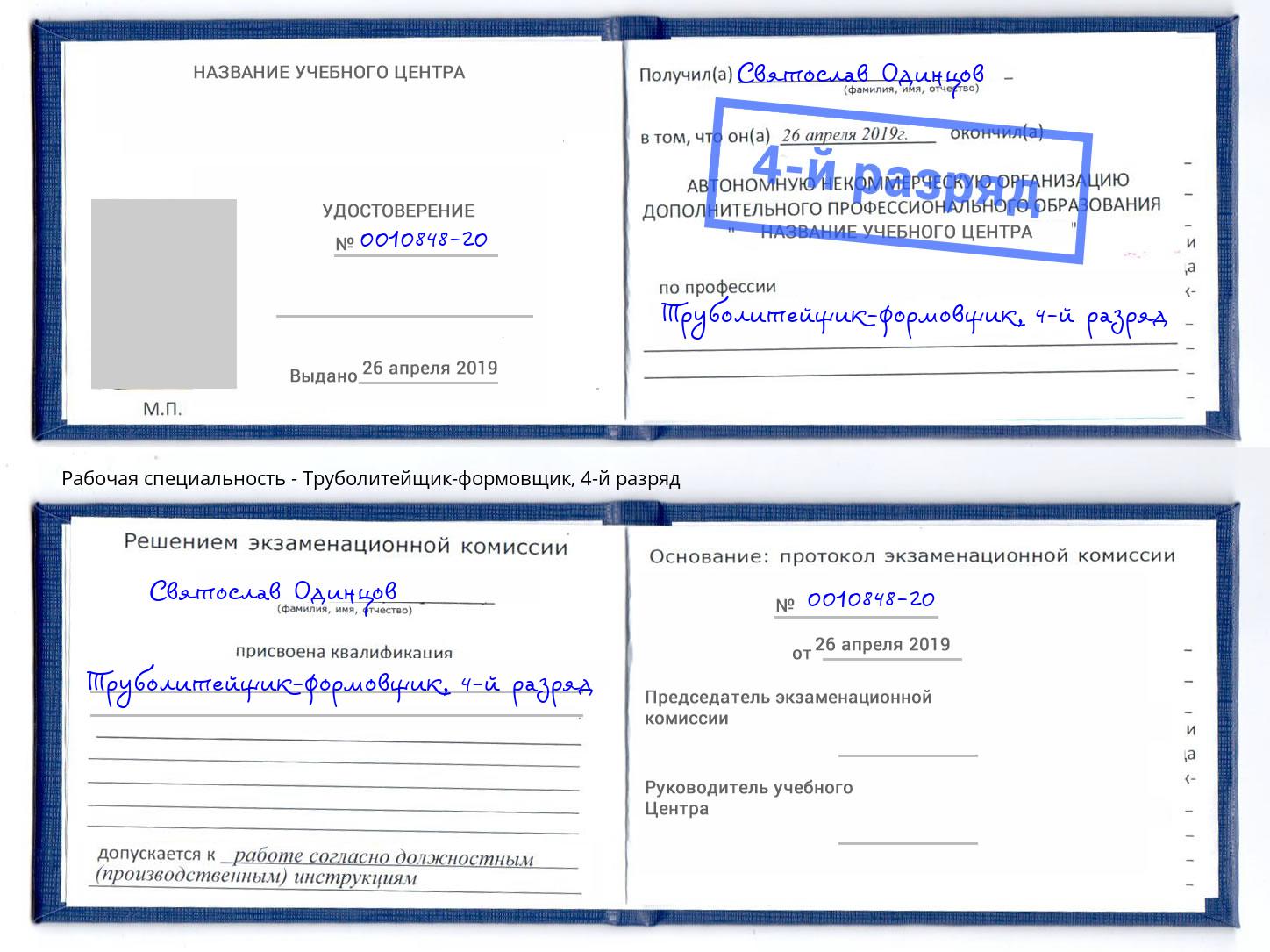 корочка 4-й разряд Труболитейщик-формовщик Беслан