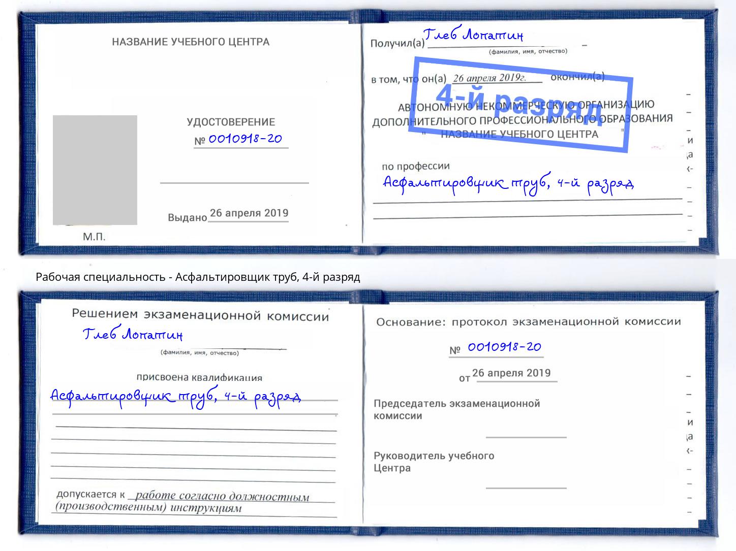 корочка 4-й разряд Асфальтировщик труб Беслан