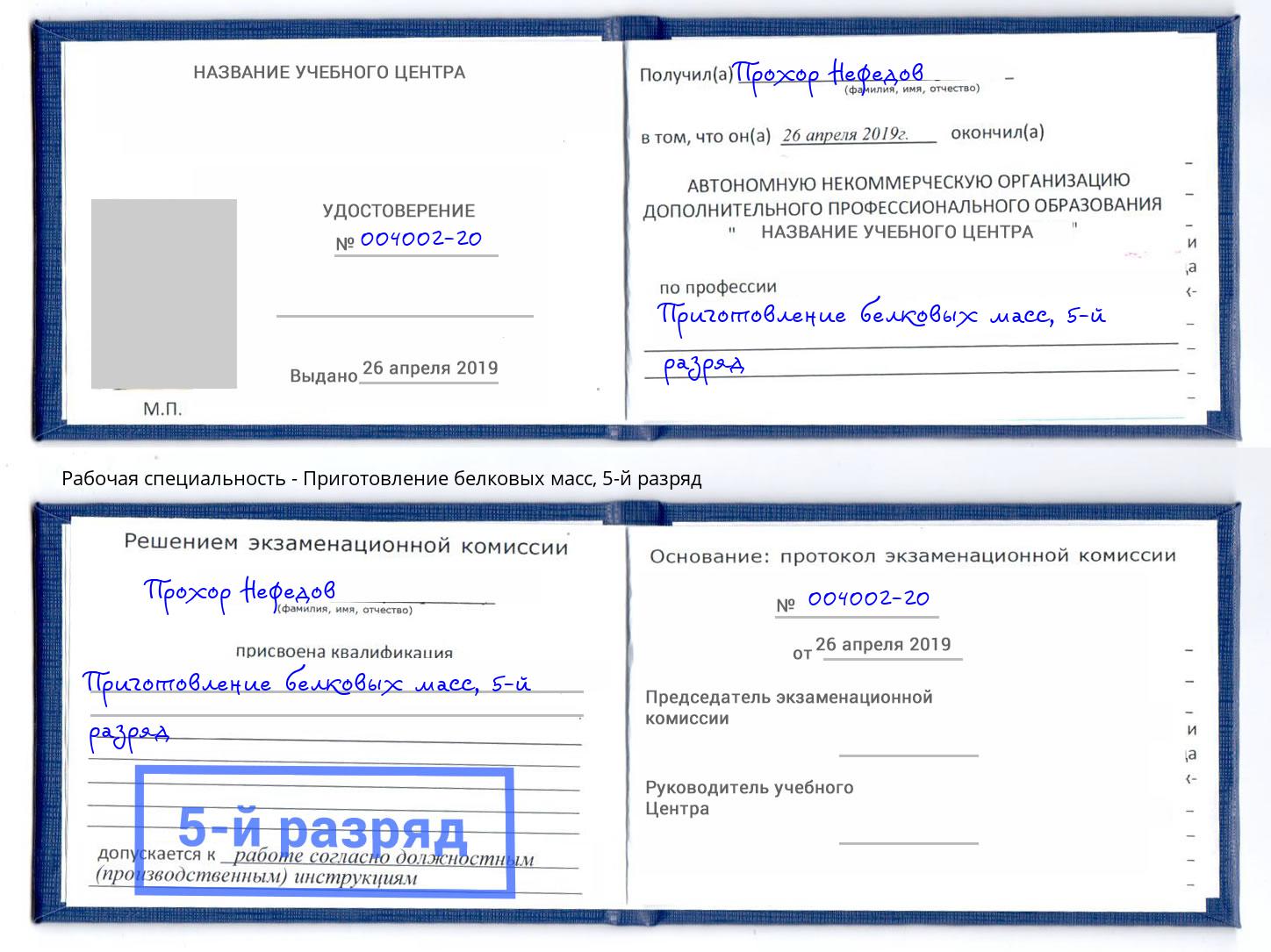 корочка 5-й разряд Приготовление белковых масс Беслан