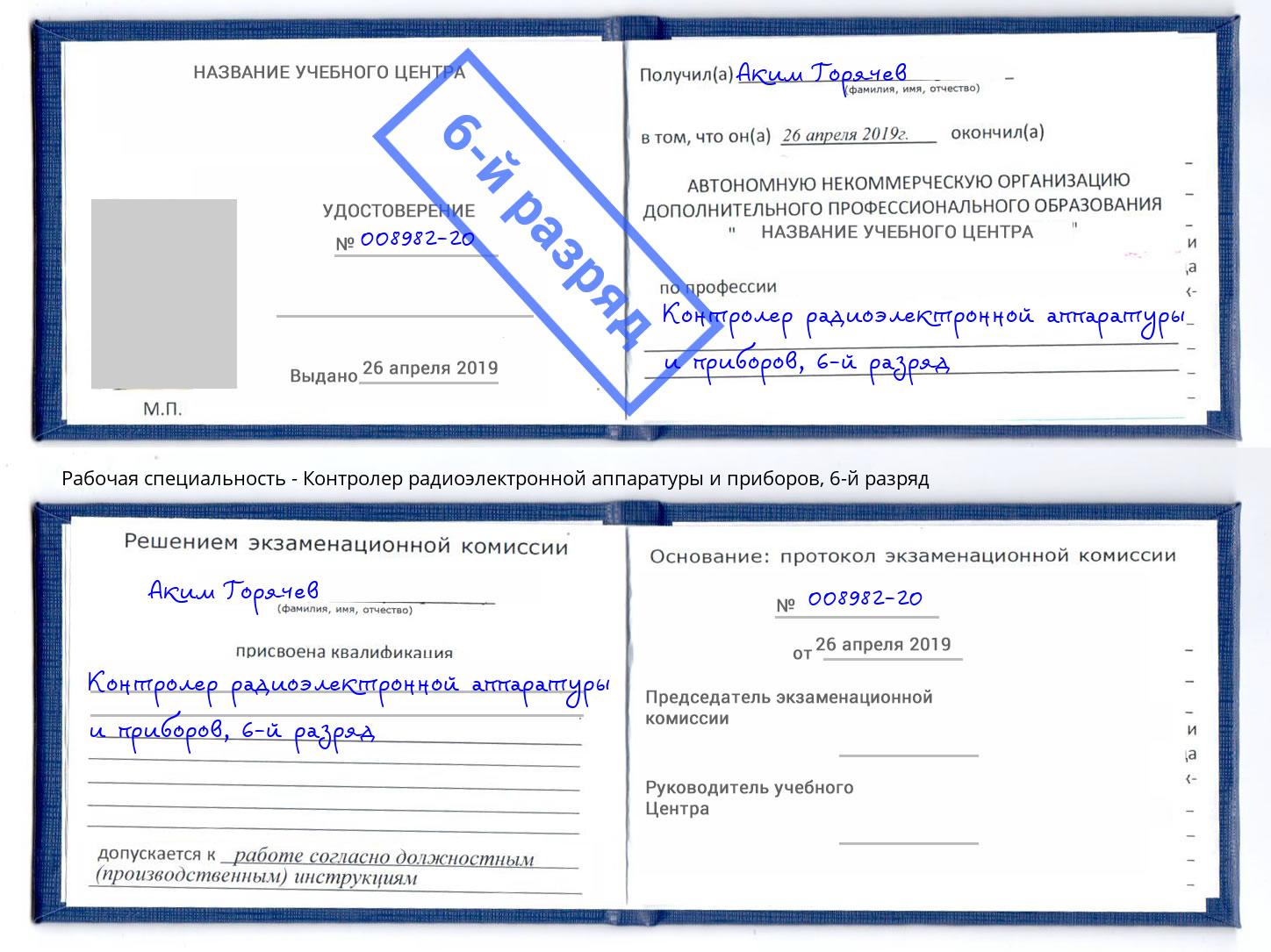 корочка 6-й разряд Контролер радиоэлектронной аппаратуры и приборов Беслан