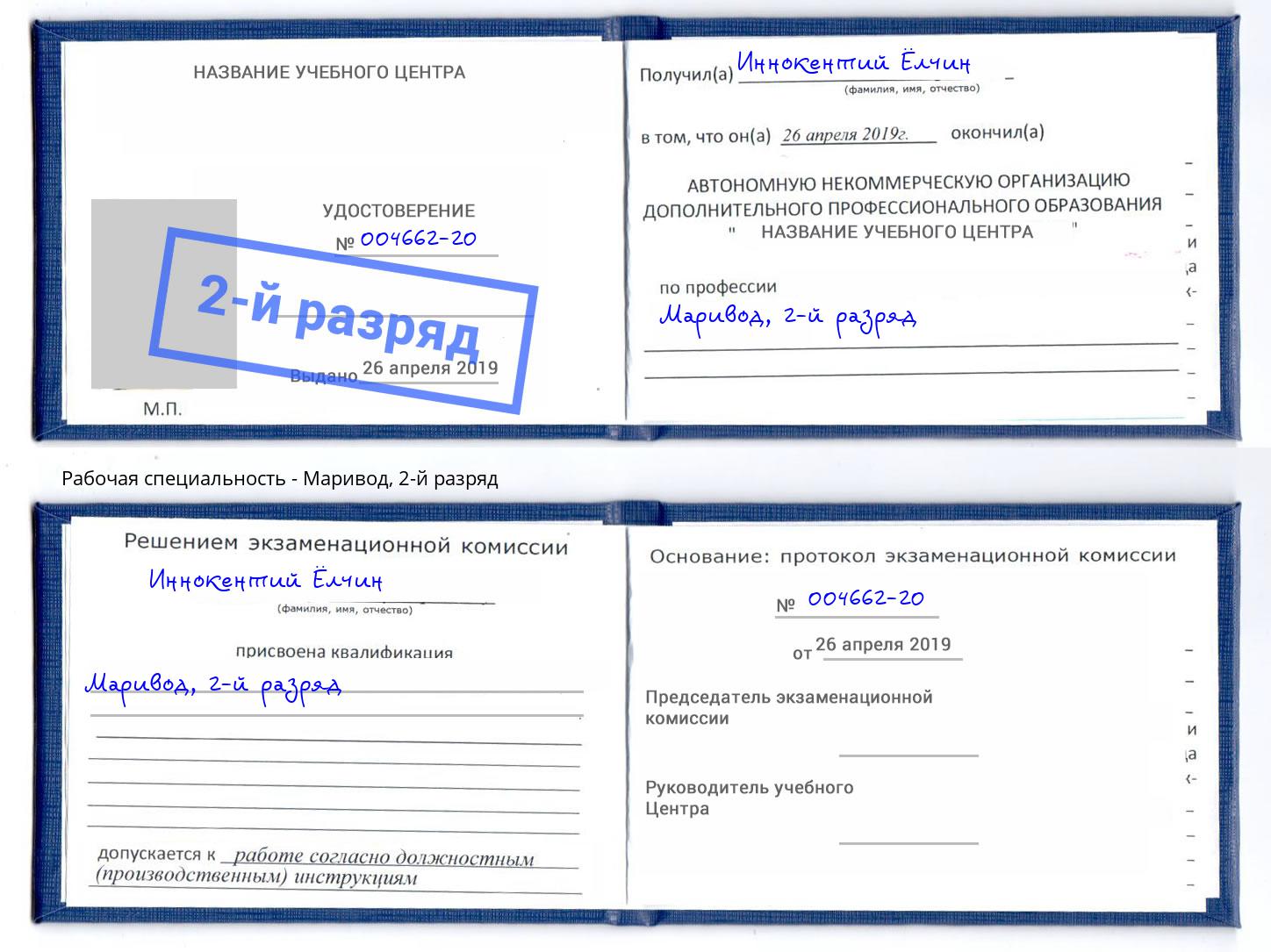 корочка 2-й разряд Маривод Беслан