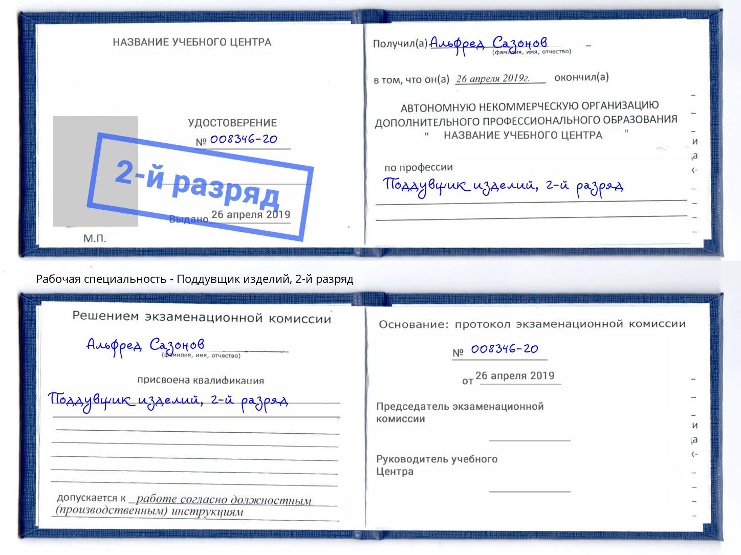 корочка 2-й разряд Поддувщик изделий Беслан